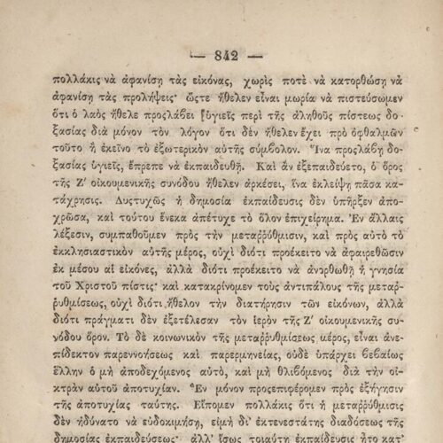 20 x 14 εκ. 845 σ. + ε’ σ. + 3 σ. χ.α., όπου στη σ. [3] σελίδα τίτλου και motto με χει�